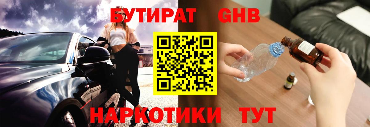 БУТИРАТ Butirat Миллерово
