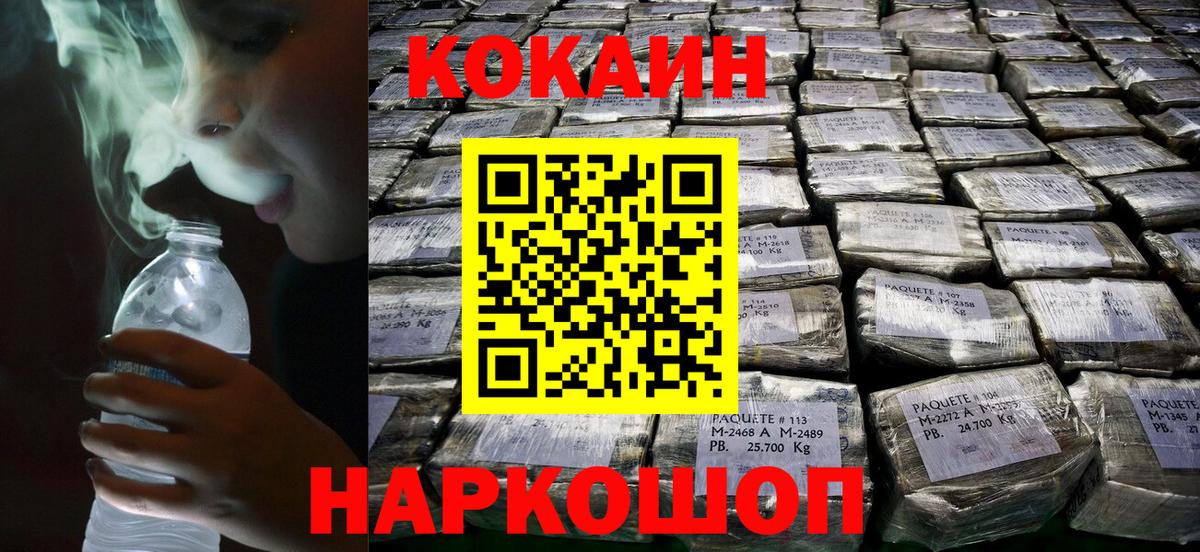 COCAIN Эквадор  Вход с VPN  Миллерово 