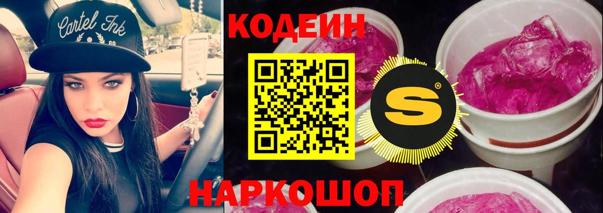 Кодеин напиток Lean (лин) Миллерово