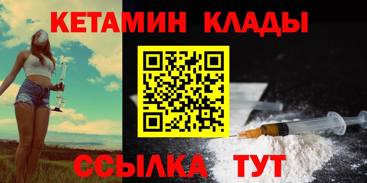 Миллерово  КЕТАМИН ketamine  Вход с VPN 