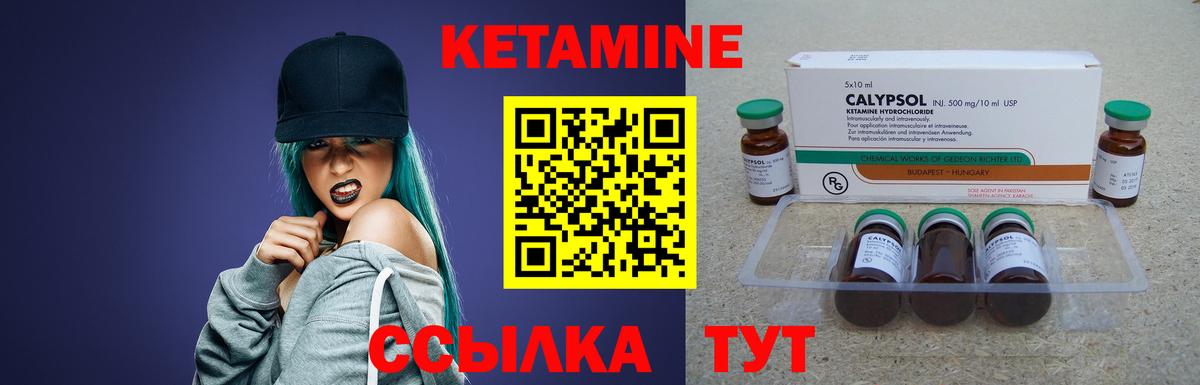 КЕТАМИН ketamine Миллерово