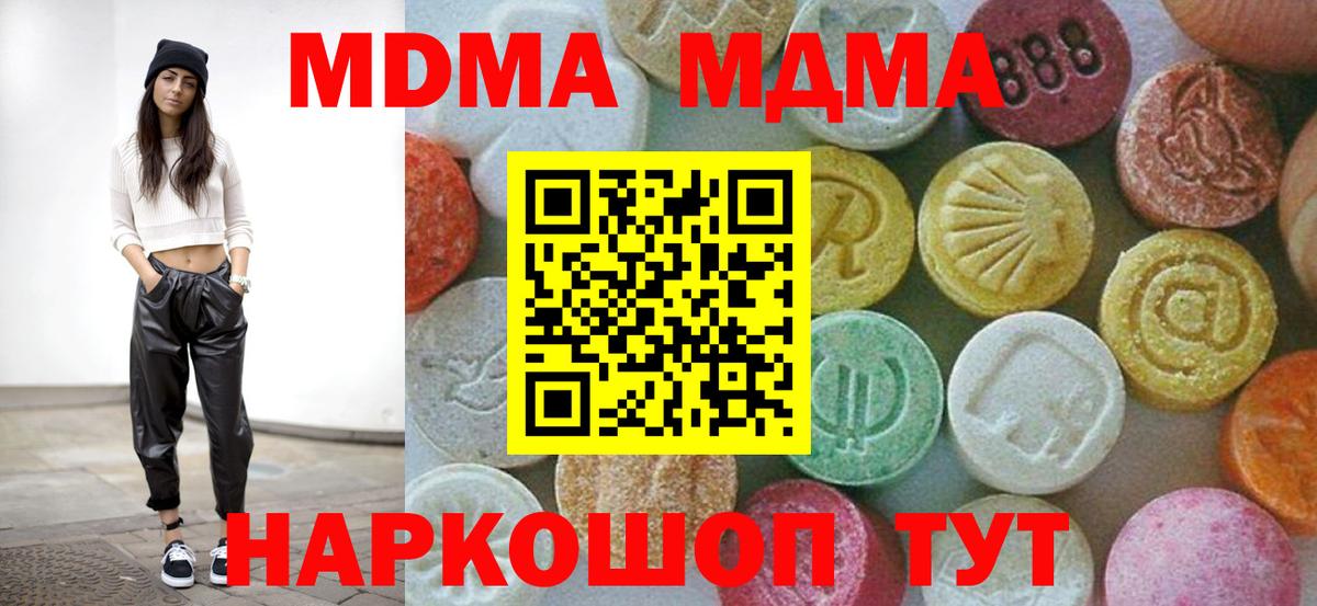 МДМА кристаллы  МДМА VHQ  Вход с VPN  Миллерово 