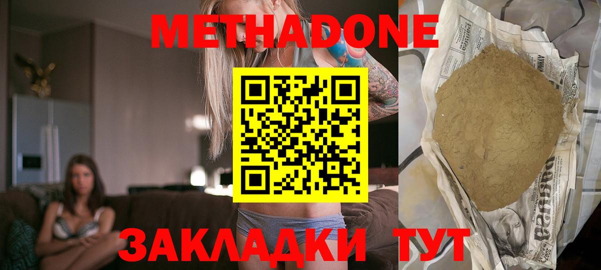 Метадон methadone Миллерово