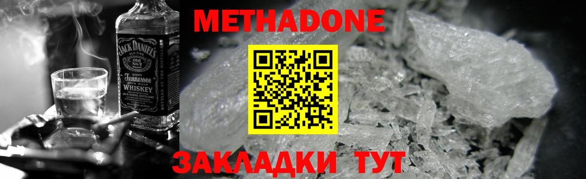 Метадон methadone  Вход с VPN  Миллерово 